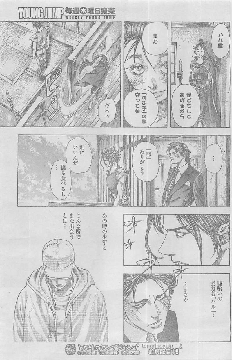 Usogui - Chapter 361 - Page 7